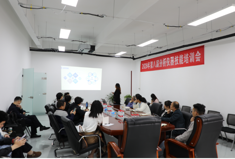 第八屆分析儀器技能培訓(xùn)會圓滿結(jié)束！